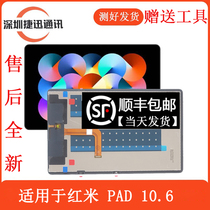 Suitable for Redmi Pad 10 6-screen PADSE tablet assembly 22081283C LCD display external screen