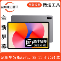 Suitable for Huawei MatePad SE 11-inch 2024 AGS6-W00 W10 screen assembly LCD display