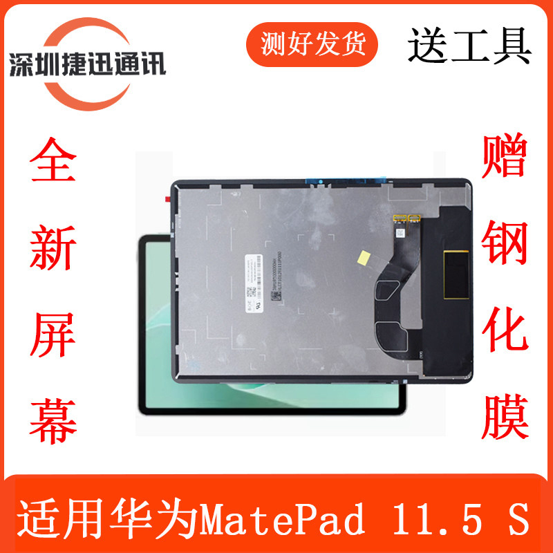 Suitable for Huawei Matepad 11.5S 2025 Screen Assembly Slg-W10 Soft Light Display W50 Lcd Suitable for Huawei Matepad 11.5S 2025 Screen Assembly Slg-W10 Soft Light Display W50 Lcd