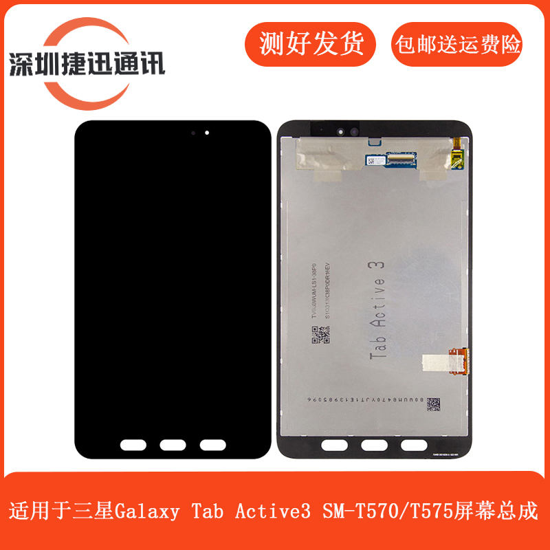 Suitable for Samsung Galaxy Tab Active 3 Sm-T570 T575 T577 Screen Assembly Display