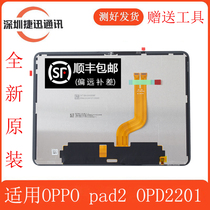 Suitable for oppo pad2 screen assembly internal and external integrated screen OPD2201 assembly flat LCD screen 2023 new model