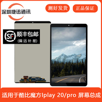 Suitable for Cube iplay20 30 40 50 touch screen pro external screen T1001 screen assembly inside and outside
