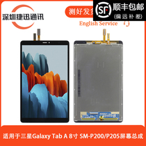 Suitable for Samsung tablet Tab A 8-inch P200 P205 tablet screen assembly LCD display touch screen