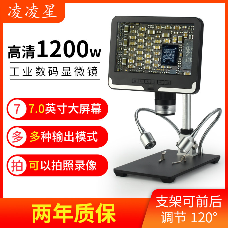 Ling Lingxing 7 inch HD 1000 times with screen digital electron microscope Mobile phone watch maintenance circuit board PCB welding 9 inch 12 million industrial magnifying glass Curio building light virtual welding inspection