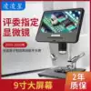 Ling Lingxing 9 inch HD 12 million with screen digital electron microscope mobile phone watch repair circuit board PCB welding 1000 times 7 inch 10 inch industrial desktop magnifying glass Antique identification