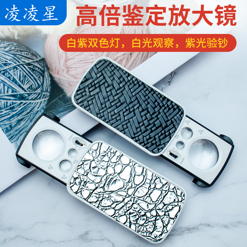 Lingxing German Craft High Handheld Magnifier with LED Light 30 HD 90x Jewelry Antique Liquor Appraisal Portable Fiber Microscope Mini 60 Stamps 1000 Print Dots