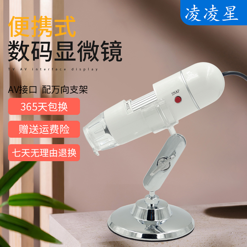 Lingling Xing 400 times AV interface HD industrial digital electron microscope portable TV magnification screen screen screen board repair PCB line inspection can be answered TV