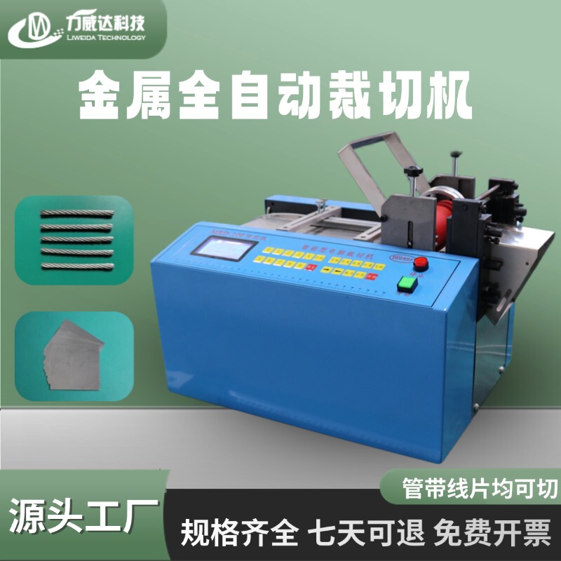 Fully Automatic Wire Rope Cutting Machine Microcomputer Cutting Machine Copper Belt Steel Belt Metal Cutting Machine Wire Mesh Cutting Machine