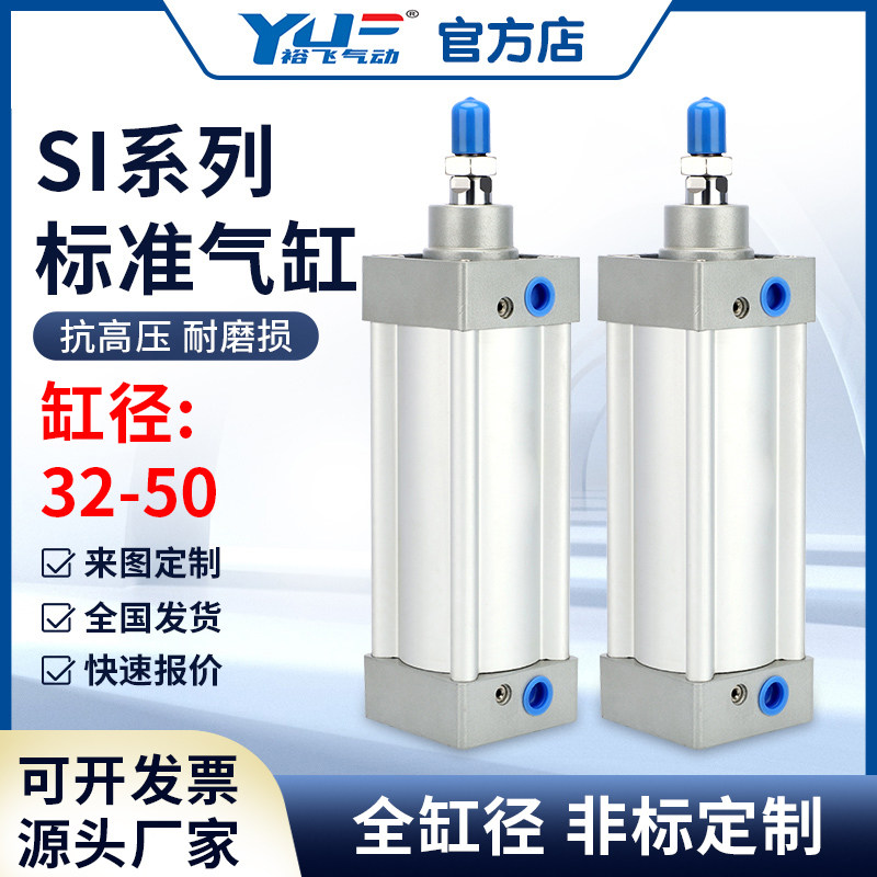 SI气缸标准32/40/50/63/X100X80X125X150X200X250X300-S气动大全