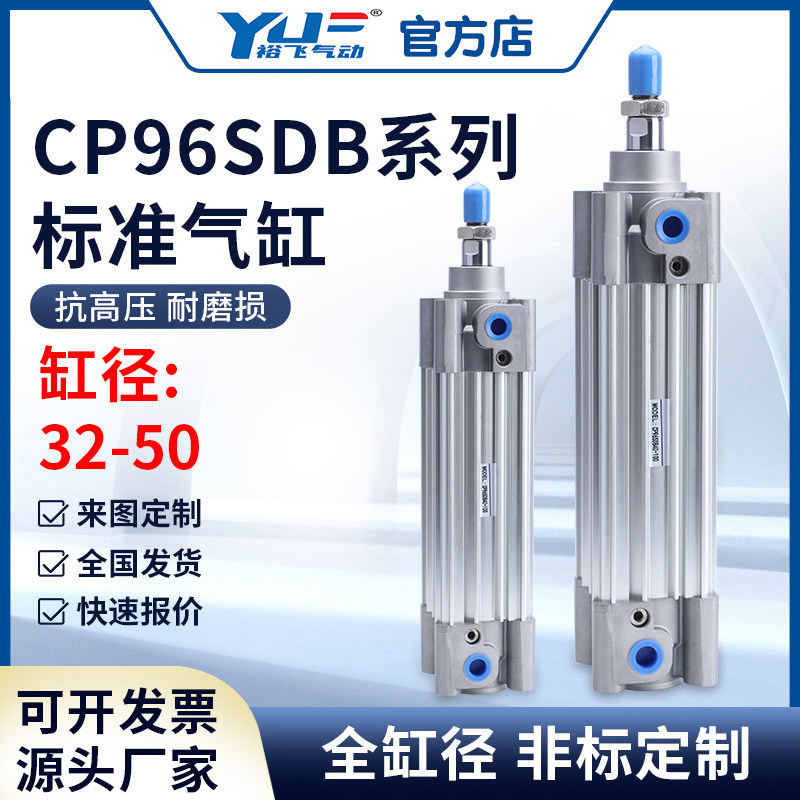 标准气缸CP96SDB32/40/50/63/80/100-100/200/300/456789C