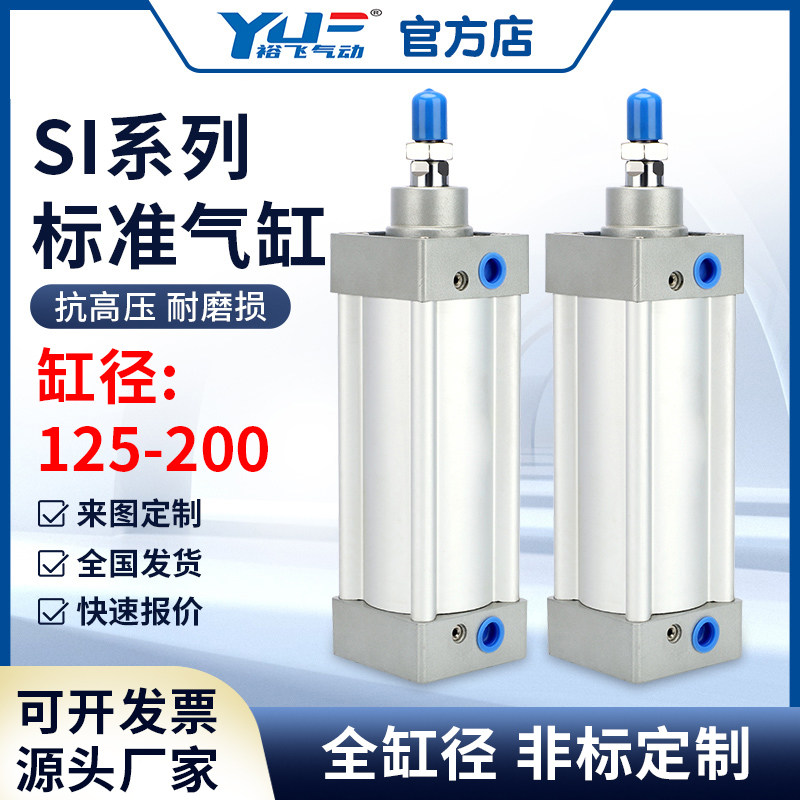 SI气缸标准尺寸125x90x180x50X75X150X160X200X250X300-S带磁气动