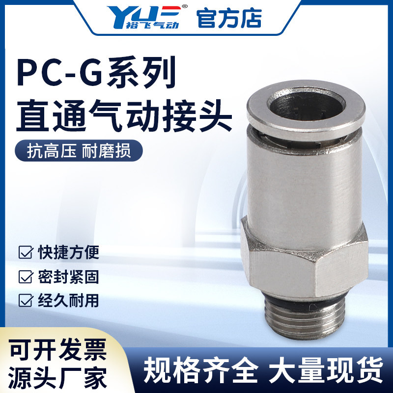 气管快速接头外G螺纹直通PC8-02/6-01快插不锈钢快接10-03/02/04