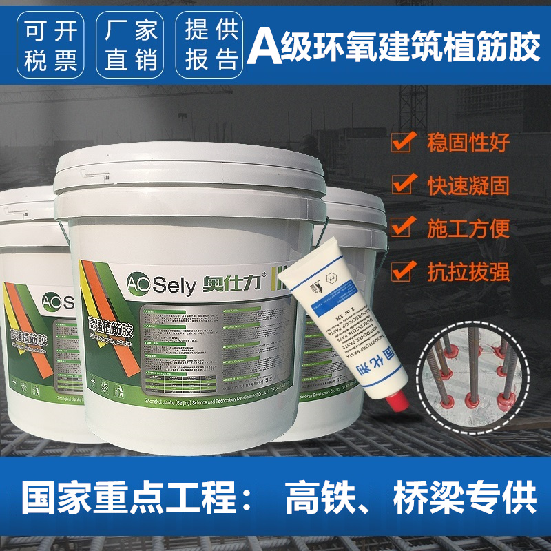 Aoshili A grade epoxy barrel containing reinforcement glue for construction with curing agent to reinforce structural glue bridge project anchoring agent