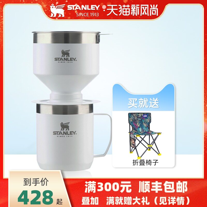 STANLEY STANLEY COFFEE Maker 304 STAINLESS STEEL FILTER COFFEE CUP Thermal insulation DESKTOP CUP GIFT Set