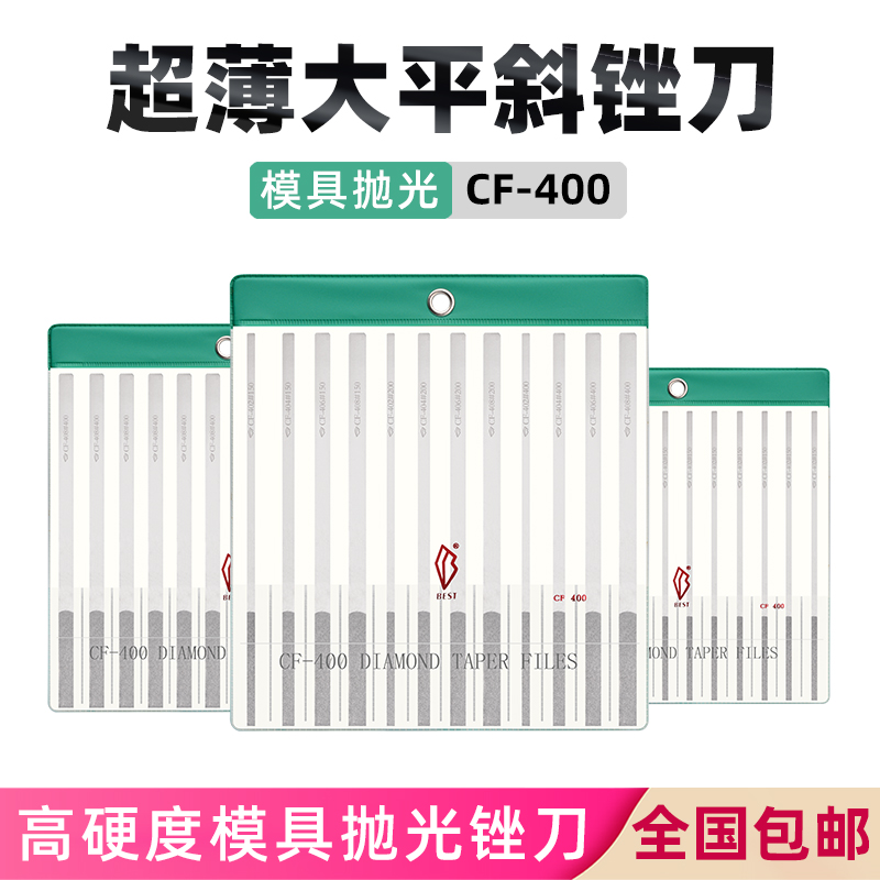 CF-400 Diamond Hand Blade Diamond Alloy Flat Jade Large Flat Sheet Sheet Metal DetailEd-Eye File Set