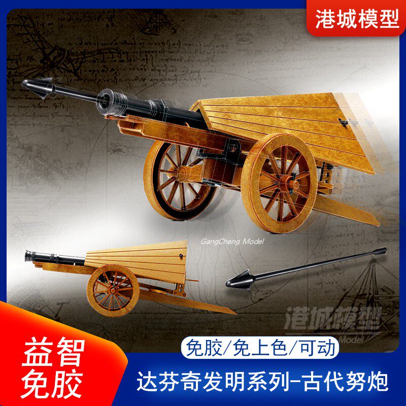 Da Vinci Invention Series Nu Cannon Assembled Model Glue-free and color-free movable Admiral 18142