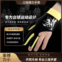 Professional billiards gloves thin three-finger breathable professional high-end anti-slip fingerless table tennis gloves for men