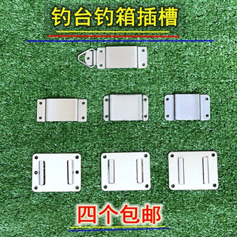Fishing platform card slot special accessories Fishing accessories Various stainless steel fishing box slot inserts with rivets Fishing platform accessories