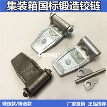 Suitable for container cast steel hinge Container hinge van Hinge Van Rear Door Hinge)