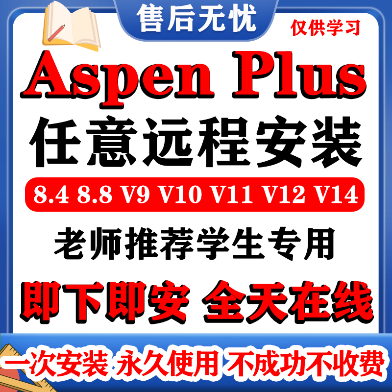 Aspenplus Installs Hysys 8.8V9 V10 V11 V12 V14 Chinese Version Aspen Remote Installation