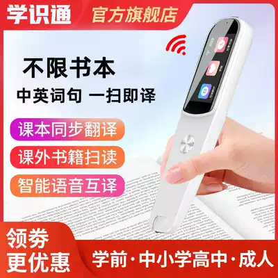 Knowledge, intelligent electronic dictionary, reading pen, English word learning, translation, scanning artifact, student Universal Universal