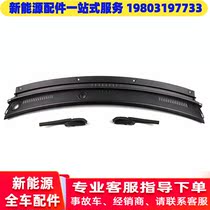 Suitable for Hon Day S1 Rover Resilience Sail C36E Episode Rain Board Front Windshield Glass End Cover Rain Scraping Side Cover Plate Diversion Board