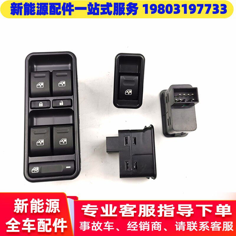 Adaptation of the easy-to-curry Sun Daily Davison Sea All four wheels electric car door and window lifter button glass switch