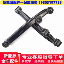 Suitable for todays sunshine M1M2 four-wheel electric car accessories rear drag lever rear support arm rear swing arm