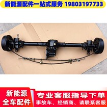 Adapted Redding D50D70S50 Bidevin M6M7 Baober Road da DS5 Electric car differential tooth package rear axle assembly