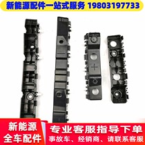 Adaptation Hon Day S1 Resilience Sail C36E Electric car front and rear bumper support bar clamp holder fixing bar clip