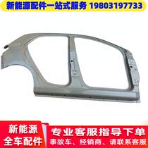 Adaptation Hon Day S1 Resilience Sail C36E Electric Vehicle left and right flank sheet metal Sheet Metal Car Hull Large Frame Large Pack Side Circumference