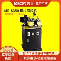 US-Japan machine vertical saw blade grinder S350 band saw blade gear grinding machine uniform tooth change tooth tooth repair machine