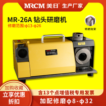 美日钻头研磨机MR-26A 8-32钻头修磨器磨刀机傻瓜机全自动新钻头