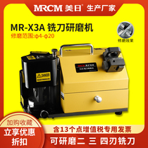 美日机床MR-X3A铣刀修磨机研磨机4-20二三四刃铣刀磨刀机全自动