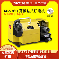 U. S.-Japan drill bit grinder center positioning drill large sheet drill bit grinder decoration twist drill MR-26Q