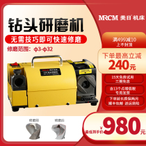U.S.-Japan sharpener MR-13D drill bit grinding machine small twist drill bit tool high precision universal sharpening artifact
