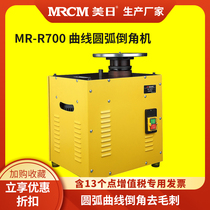United States and Japan special-shaped Chamfering machine grinding wheel Chamfering machine curve high-speed Chamfering machine MR-R700