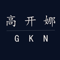 高开娜 GKN