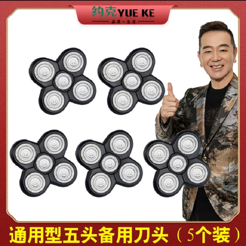 York Five Head Shave Knife Six Tool Head God Instrumental Accessories High Power Bald Head Self Scraping Universal