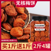 Japanese plum cake seedless 500g honey tangerine peel sour prunes dried plum meat candied pregnant women casual snacks
