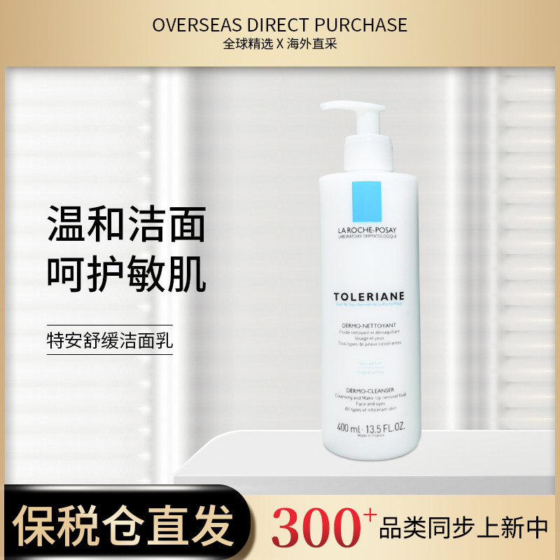 French La Roche-Posay Special Cleansing Milk 400ml (Please shop 2 0 link for stock)