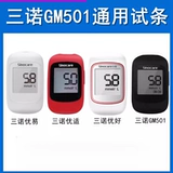 三诺 Smart GM501 воздушная глюкозу -метр.