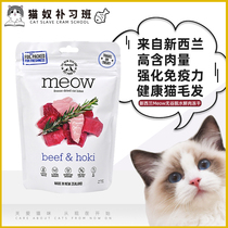 New Zealand Meow no valley natural dehydrated fresh meat freeze-dried to fatter into young cat food raw food for salmon cod main grain