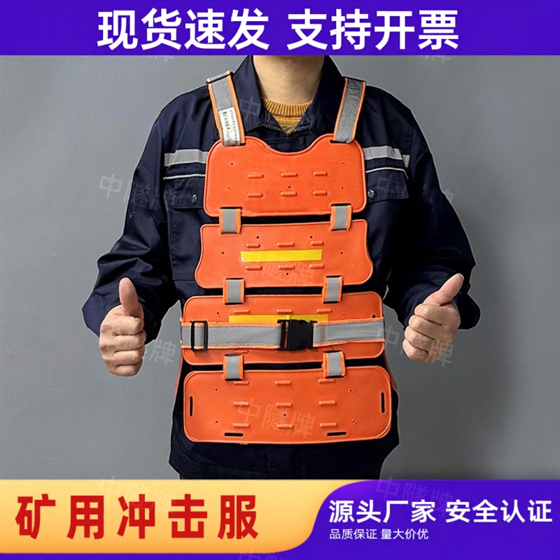 Mining Safety Anti-Impact Clothing, Coal Mine Anti-Smash and Anti-Impact Vest, Underground Safety Vest, Underground Protective Back Clip