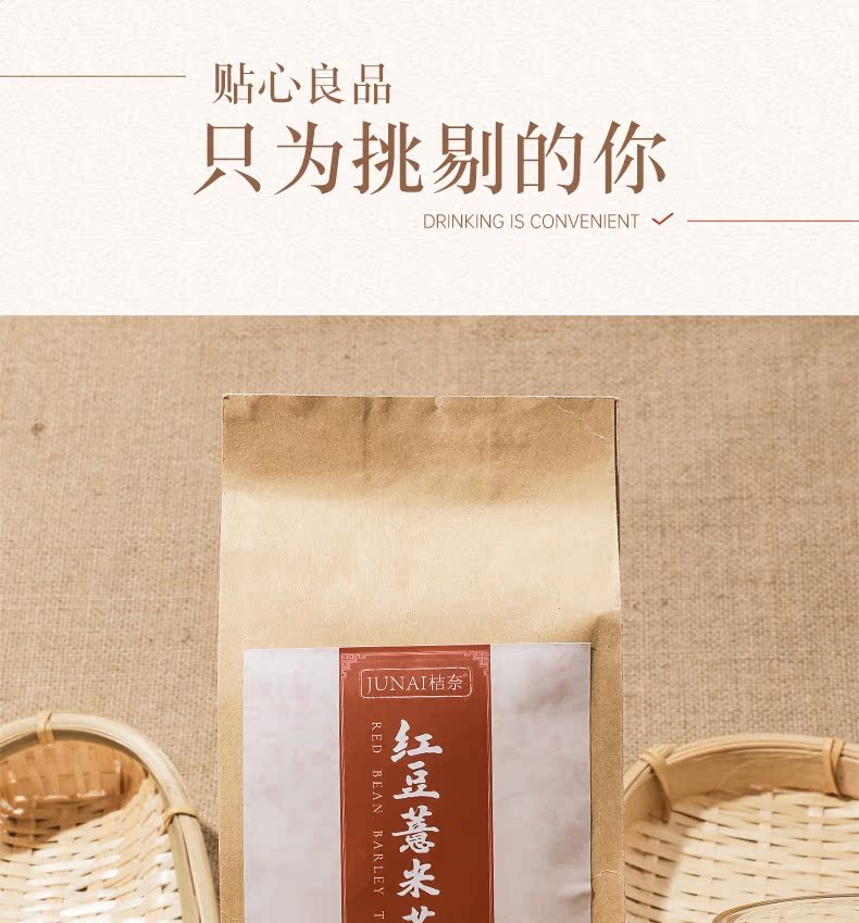 桔奈红豆薏米茶养生茶