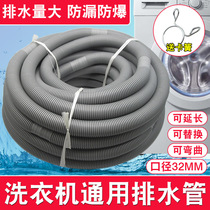 Universal washing machine drain pipe extension water outlet pipe extension hose Automatic drum discharge universal pipe