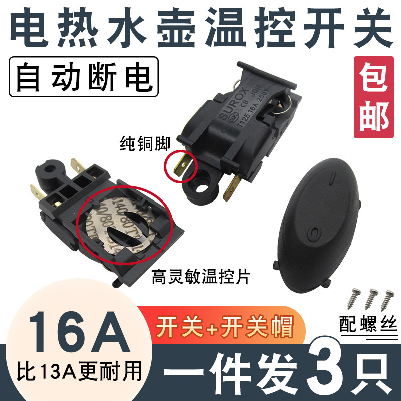 Electric Kettle Temperature Control Switch, Universal Quick-Boil Kettle, Pure Copper Steam Switch, Automatic Power-Off Handle Accessories