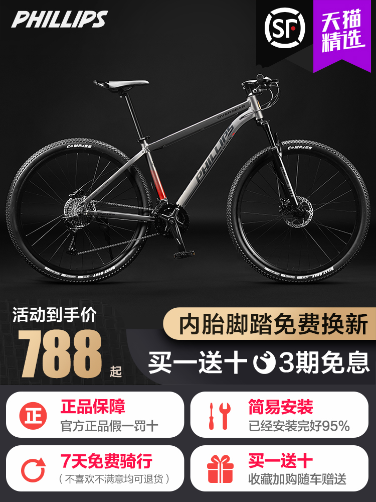 Philip mountain bike male 29 inch bicycle 33-speed variable speed aluminum alloy oil disc brake off-road shock absorption student bicycle