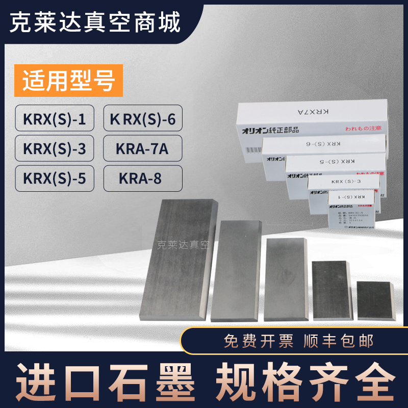 ORION Hollywood vacuum pump carbon flap slide graphite flake accessories care KRX6 Yunwang Yuxu WZB WQB25