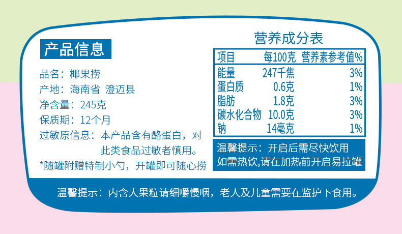 【245g*4罐】可以椰鲜榨椰果捞罐头